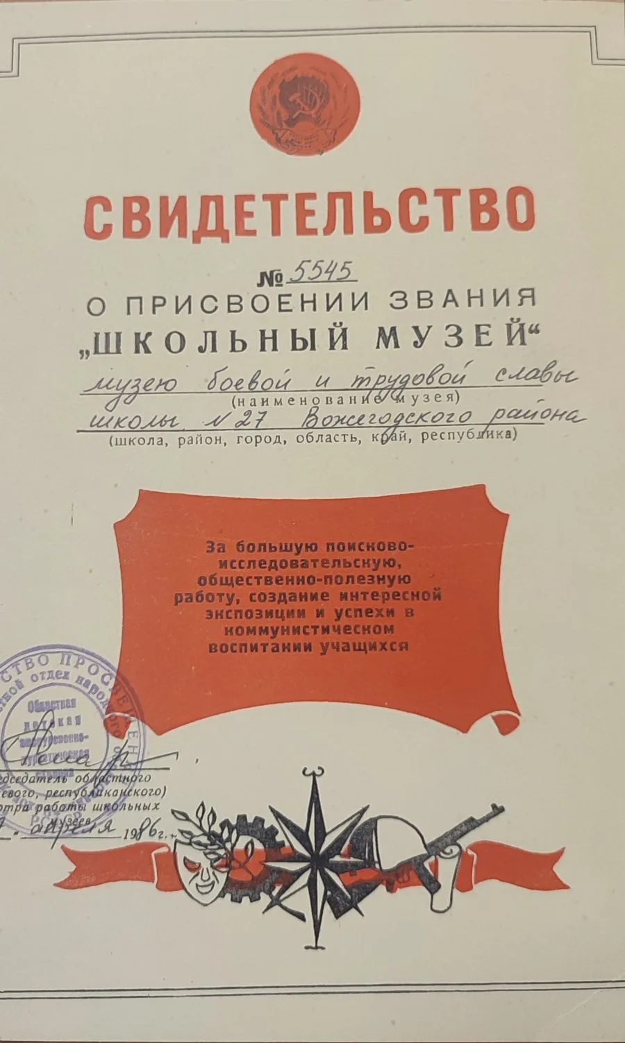 Школьный музей.